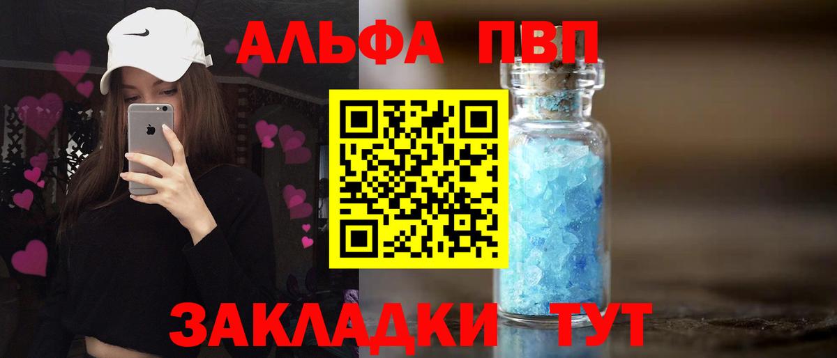 А ПВП Соль  Alfa_PVP крисы CK  Вход с VPN  дарнет шоп  Корсаков  A PVP кристаллы 