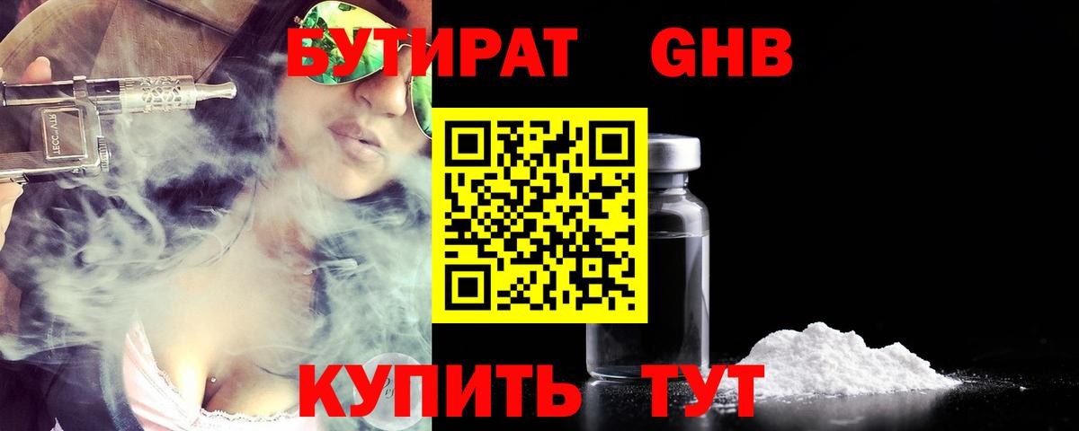 Корсаков  БУТИРАТ  Вход с VPN  Бутират Butirat 