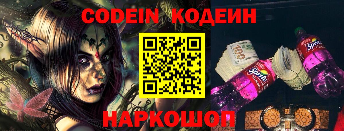 Корсаков  Codein напиток Lean (лин)  Вход с VPN  где купить наркоту  Кодеиновый сироп Lean Purple Drank 