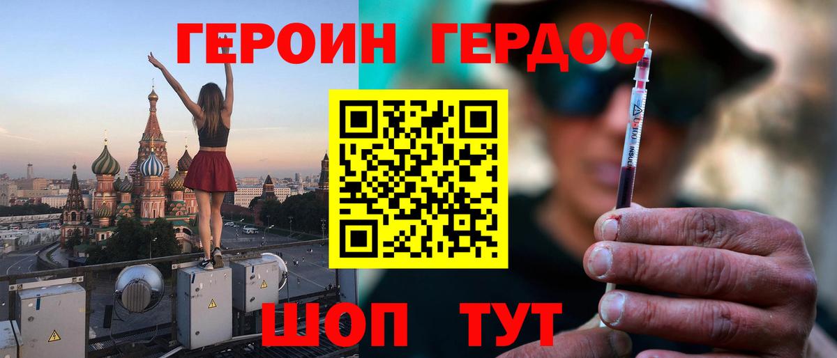 ГЕРОИН VHQ Корсаков