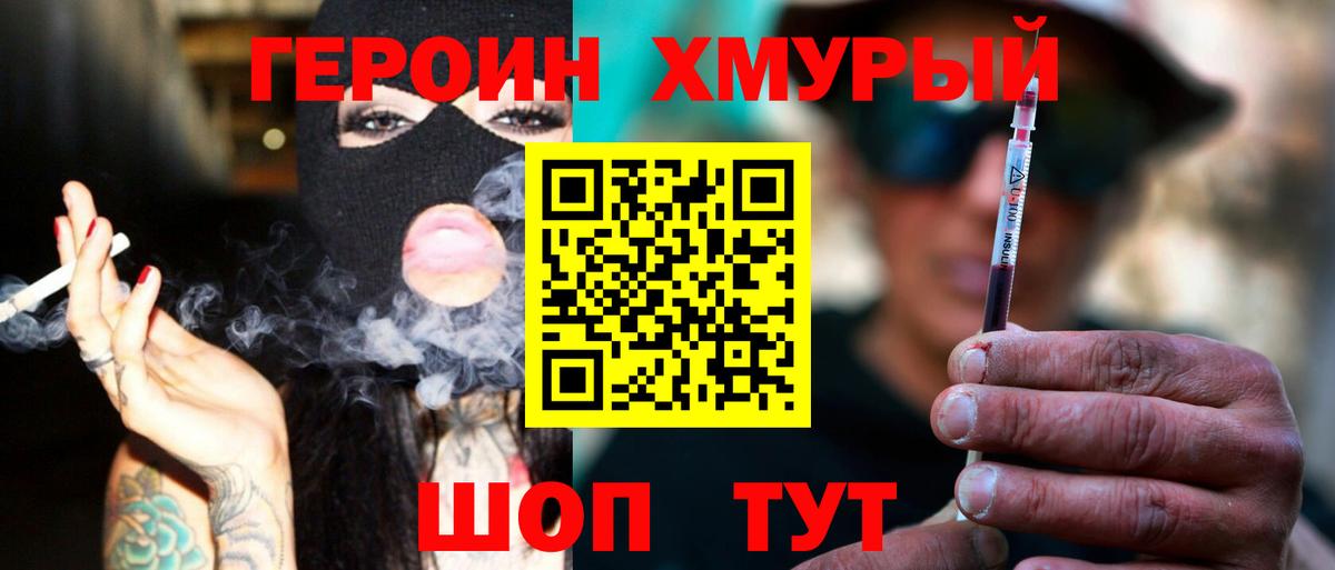 ГЕРОИН VHQ  Вход с VPN  Корсаков 