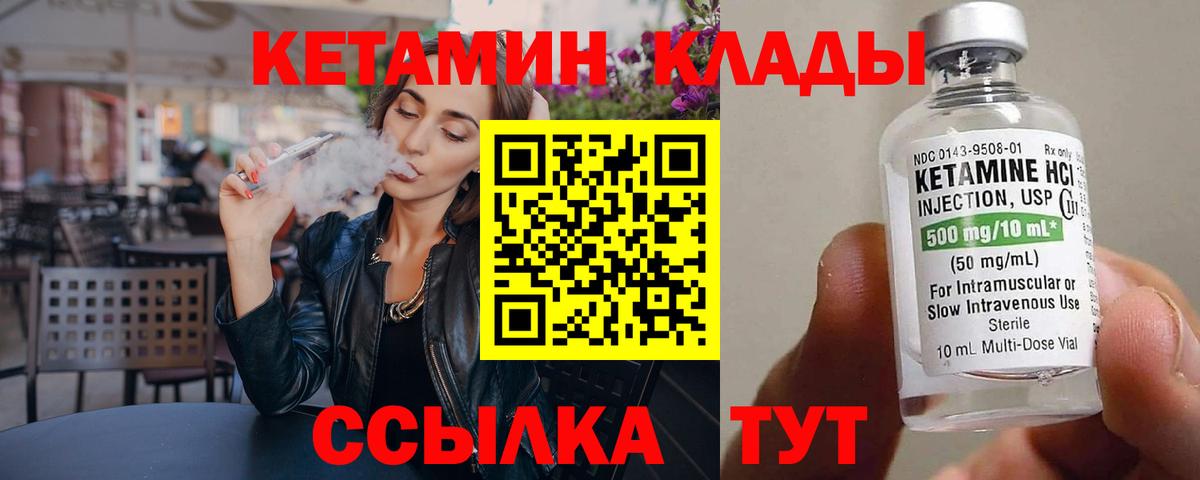 Корсаков  КЕТАМИН ketamine  Вход с VPN 