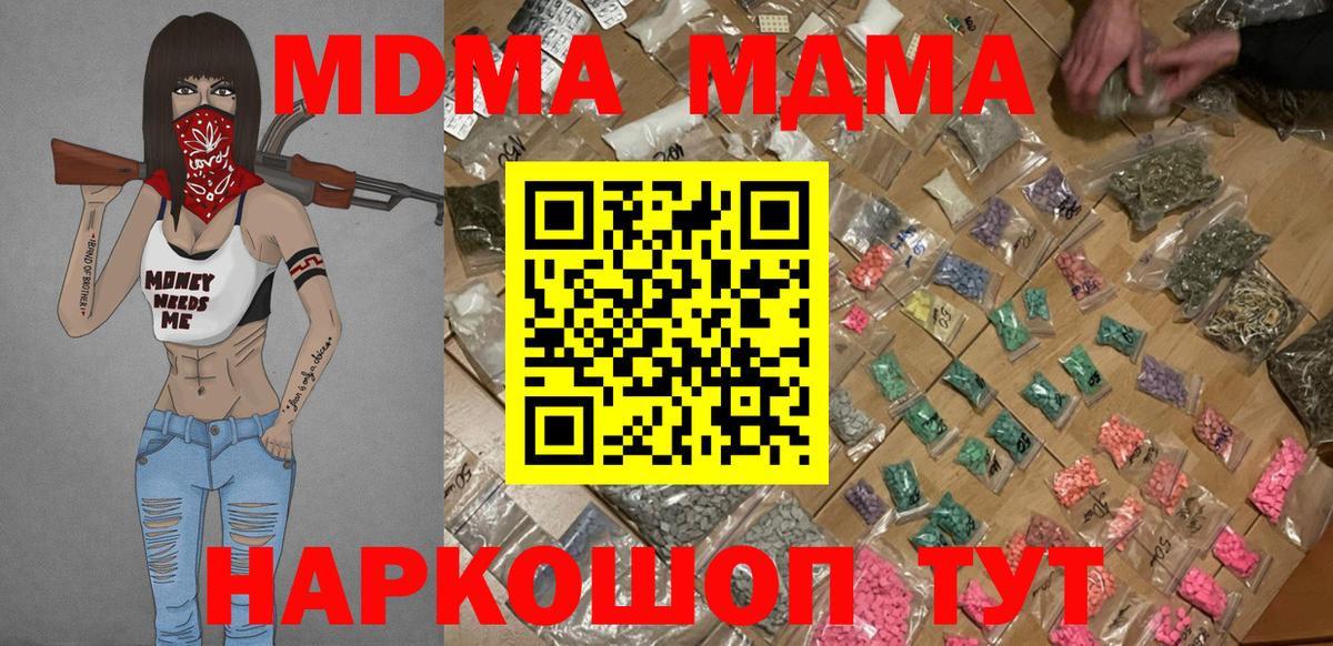 MDMA молли  Вход с VPN  МДМА  Корсаков  МДМА VHQ 