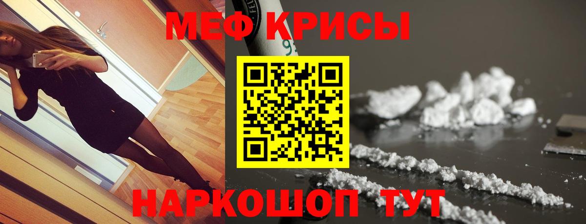Меф мяу мяу Корсаков