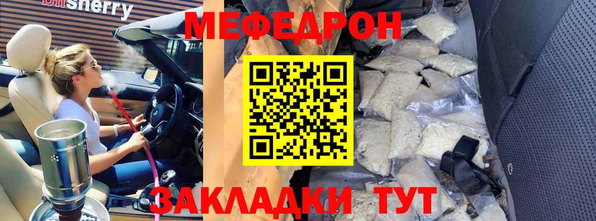 закладка  МЯУ-МЯУ  Вход с VPN  МЕФ VHQ  МЯУ-МЯУ mephedrone  Корсаков 