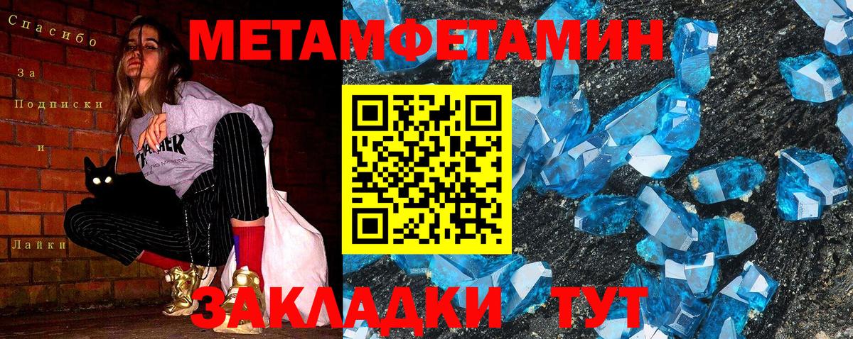 Метамфетамин  Первитин кристалл  Первитин кристалл  Вход с VPN  Корсаков 