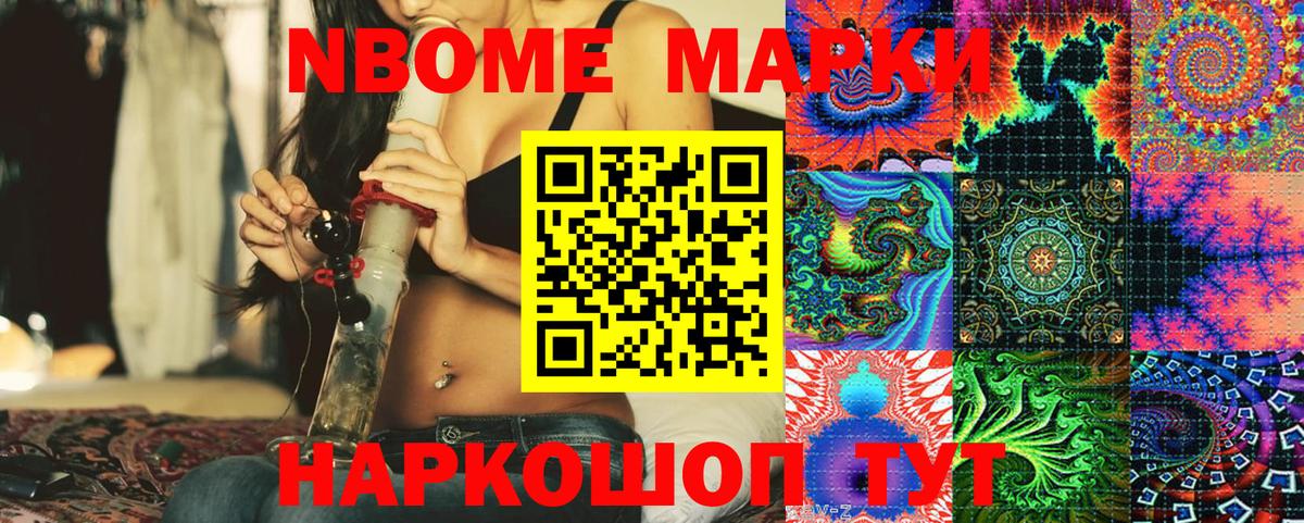 Марки N-bome 1,8мг  Вход с VPN  Корсаков 